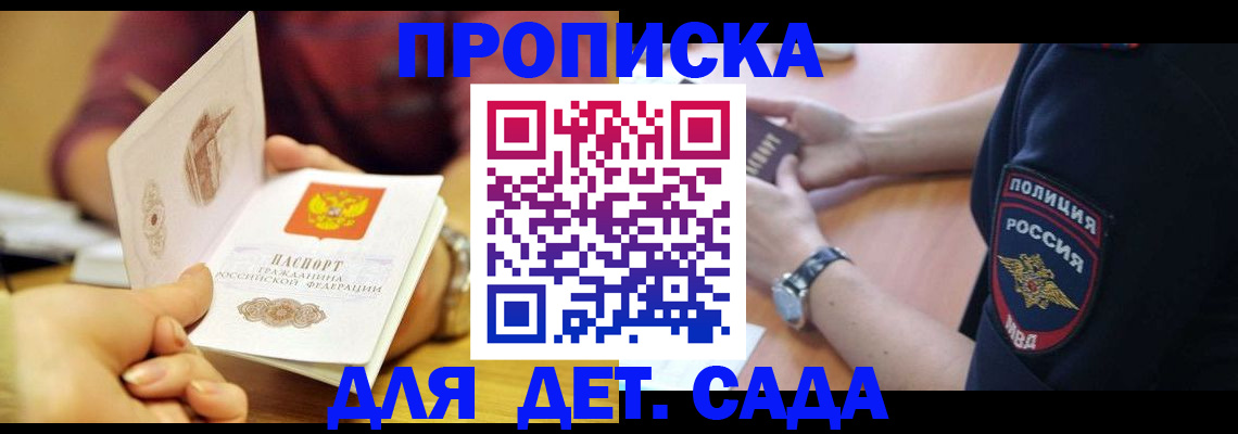 прописка штамп в Вичуге